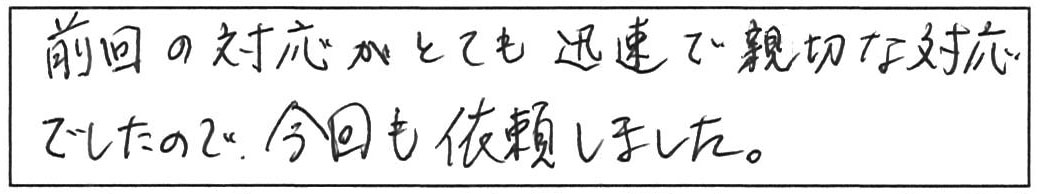 松江市宍道町東来待/60代男性/浴室シャワーシングル混合水の交換作業