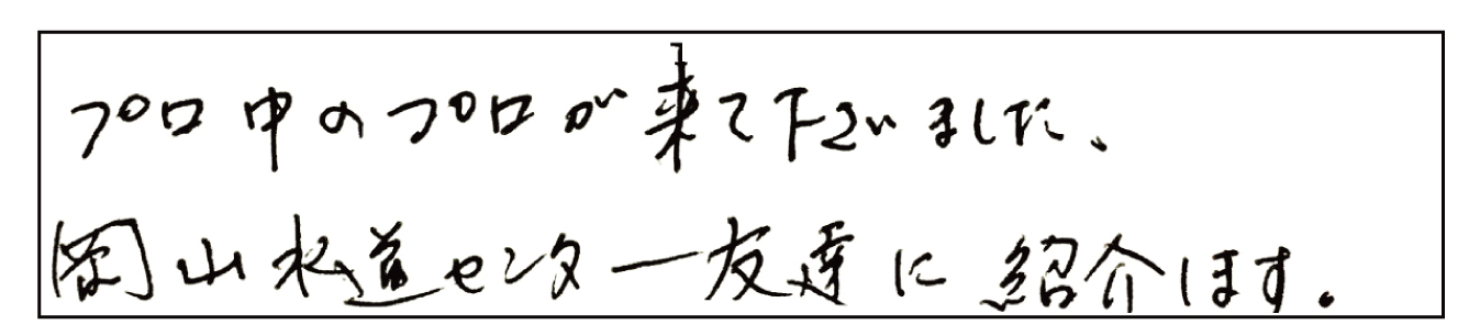 松江市東朝日町/70代男性/シングル混合水栓蛇口交換