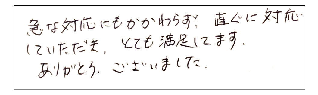 出雲市斐川町トイレ一式交換/60代男性