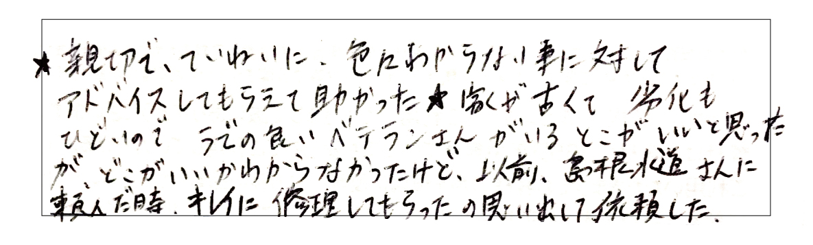 米子市/50代男性/古いトイレの水漏れ修理