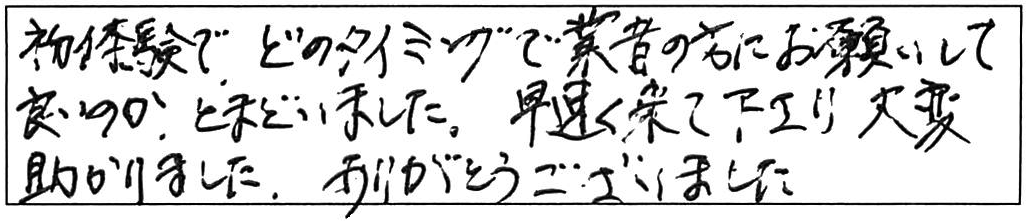 米子市大谷町トイレ詰まり除去作業/70代女性