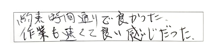 浜田市/70代女/台所水道工事をしてもらいました